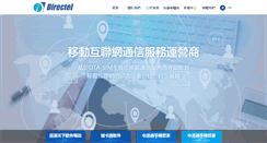 Desktop Screenshot of directel.hk