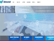 Tablet Screenshot of directel.hk